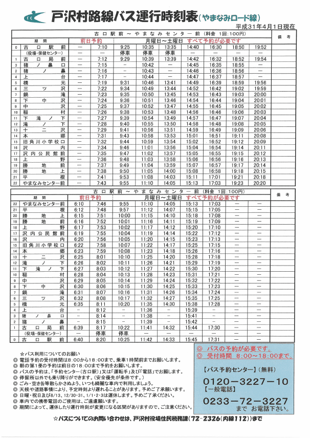 最新郊100时间表全面解析