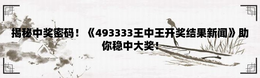 7777788888王中王开奖最新玄机,标准化实施程序解析_完整版80.406